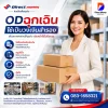 สินเชื่อODฉุกเฉิน สินเชื่อODฉุกเฉิน